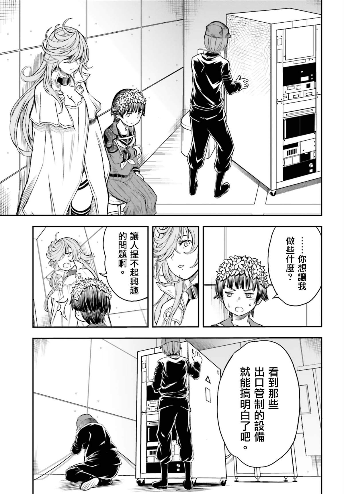 《某科学的超电磁炮》漫画最新章节第116话免费下拉式在线观看章节第【5】张图片