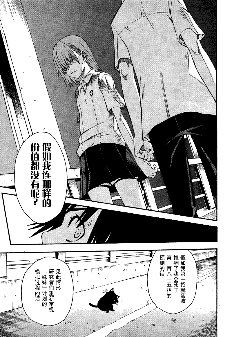 《某科学的超电磁炮》漫画最新章节第34话免费下拉式在线观看章节第【33】张图片