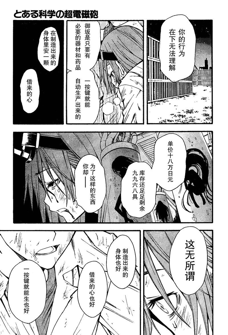 《某科学的超电磁炮》漫画最新章节第36话免费下拉式在线观看章节第【6】张图片