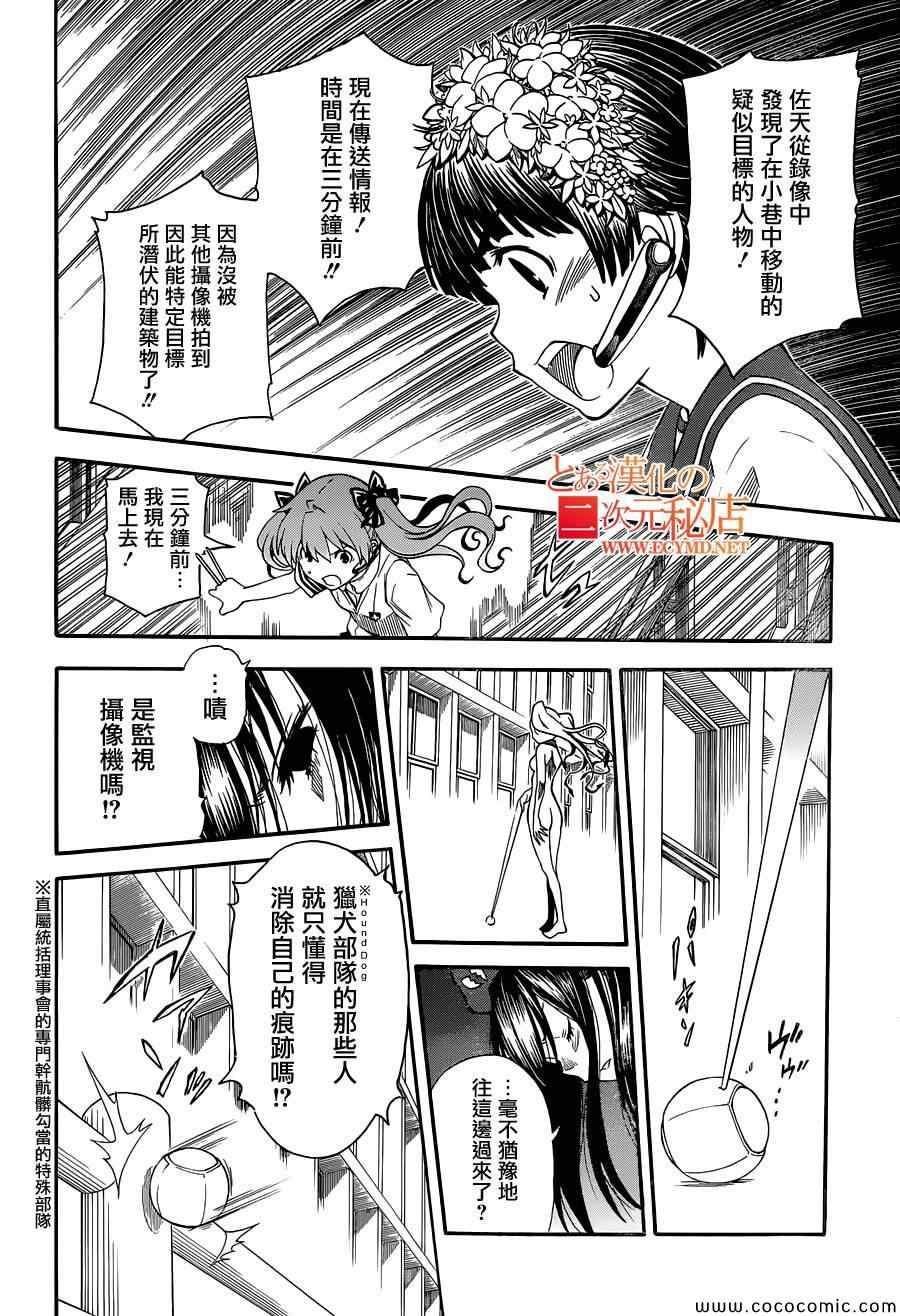 《某科学的超电磁炮》漫画最新章节第65话免费下拉式在线观看章节第【12】张图片