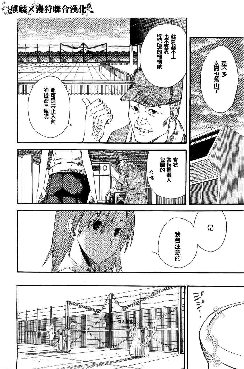 《某科学的超电磁炮》漫画最新章节第33话免费下拉式在线观看章节第【10】张图片