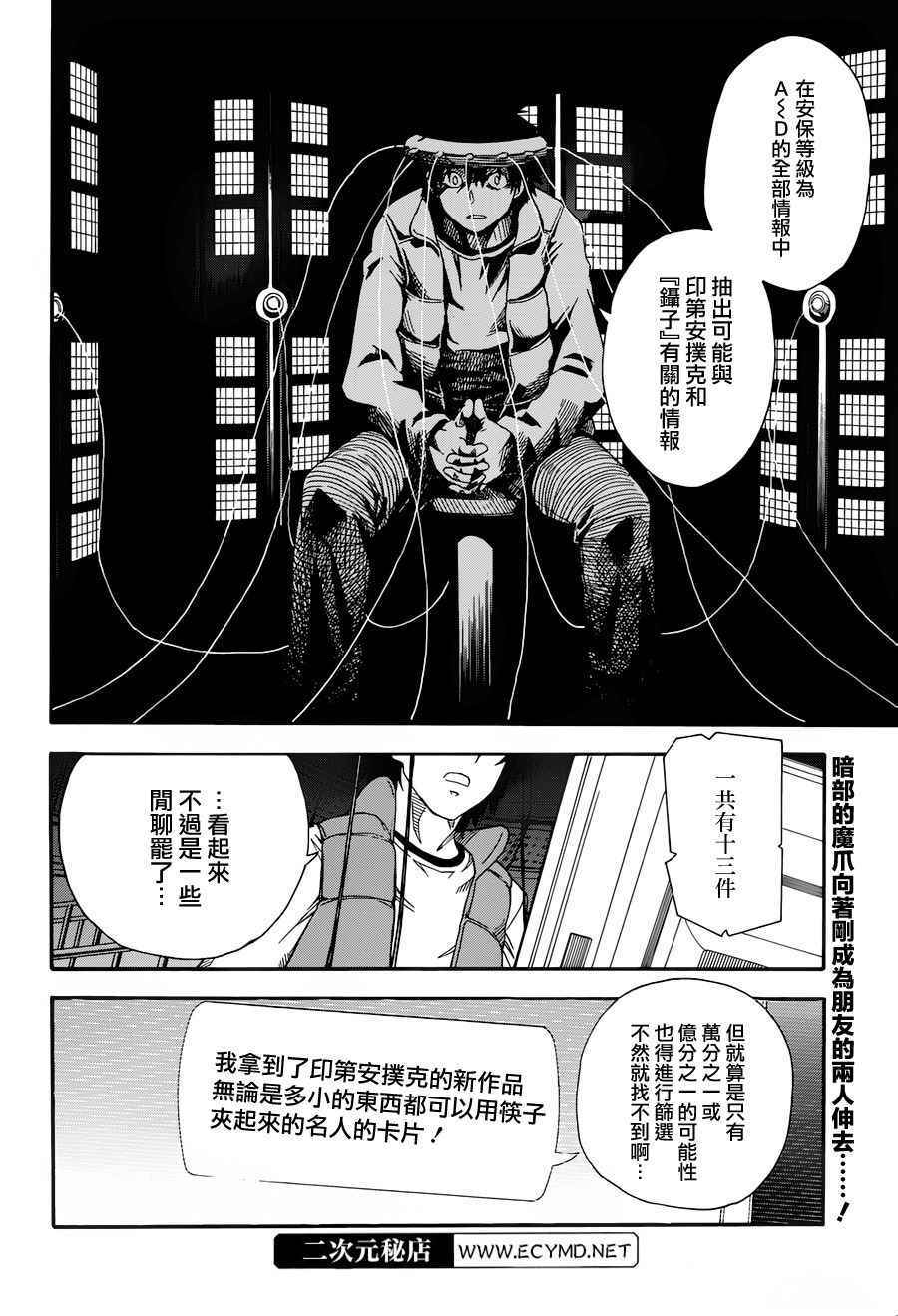 《某科学的超电磁炮》漫画最新章节第80话免费下拉式在线观看章节第【21】张图片