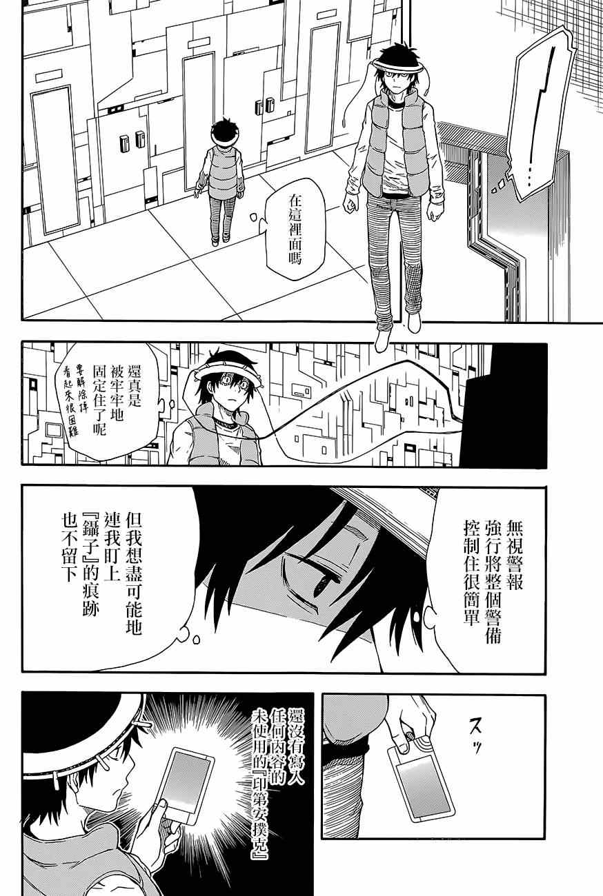 《某科学的超电磁炮》漫画最新章节第81话免费下拉式在线观看章节第【14】张图片