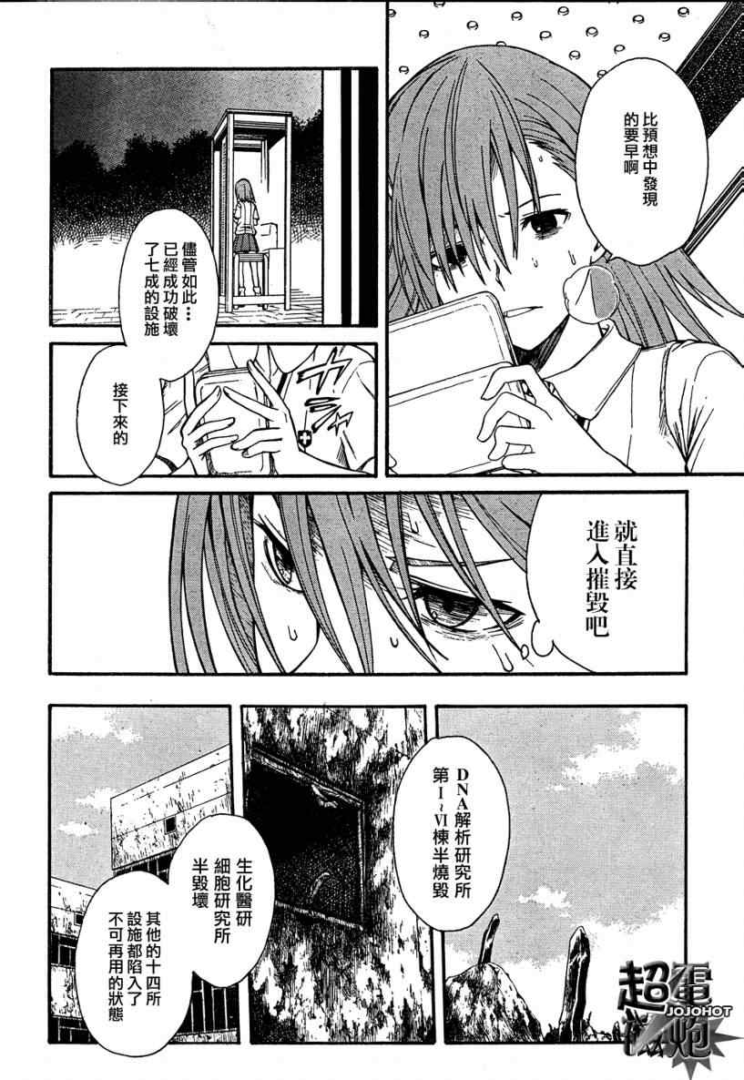 《某科学的超电磁炮》漫画最新章节第25话免费下拉式在线观看章节第【19】张图片