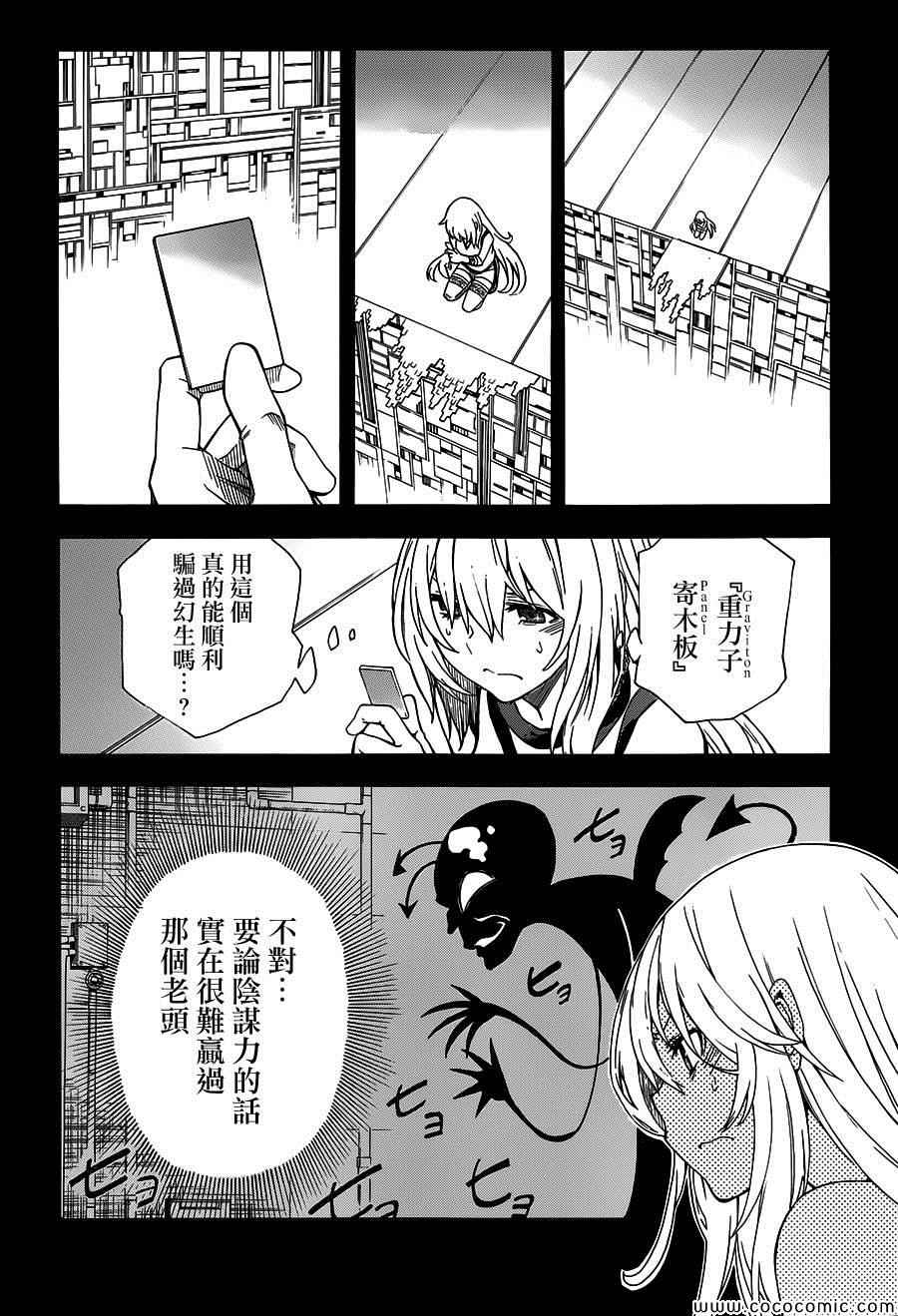 《某科学的超电磁炮》漫画最新章节第68话免费下拉式在线观看章节第【14】张图片