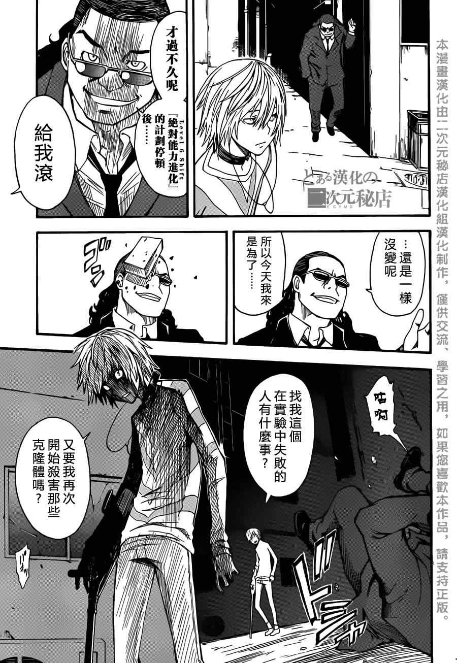 《某科学的超电磁炮》漫画最新章节第43话免费下拉式在线观看章节第【3】张图片