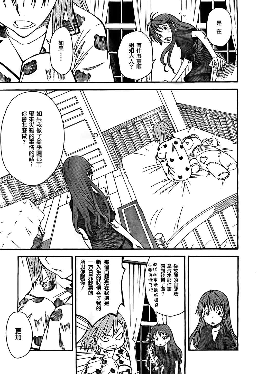 《某科学的超电磁炮》漫画最新章节第32话免费下拉式在线观看章节第【11】张图片