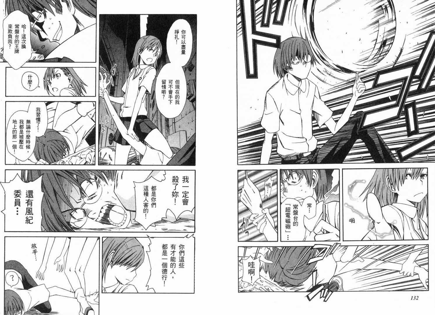 《某科学的超电磁炮》漫画最新章节第1卷免费下拉式在线观看章节第【72】张图片