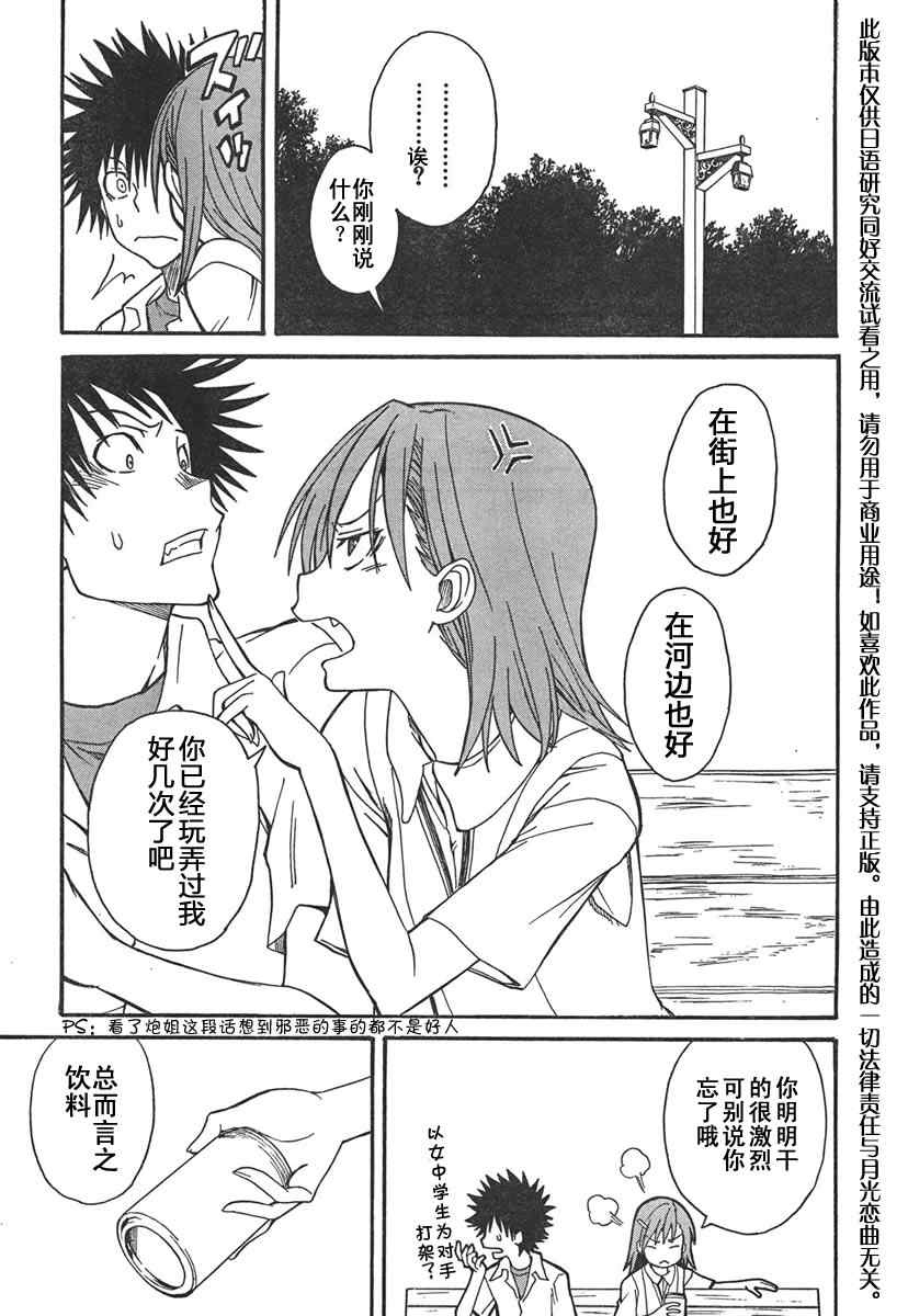 《某科学的超电磁炮》漫画最新章节第31话免费下拉式在线观看章节第【14】张图片