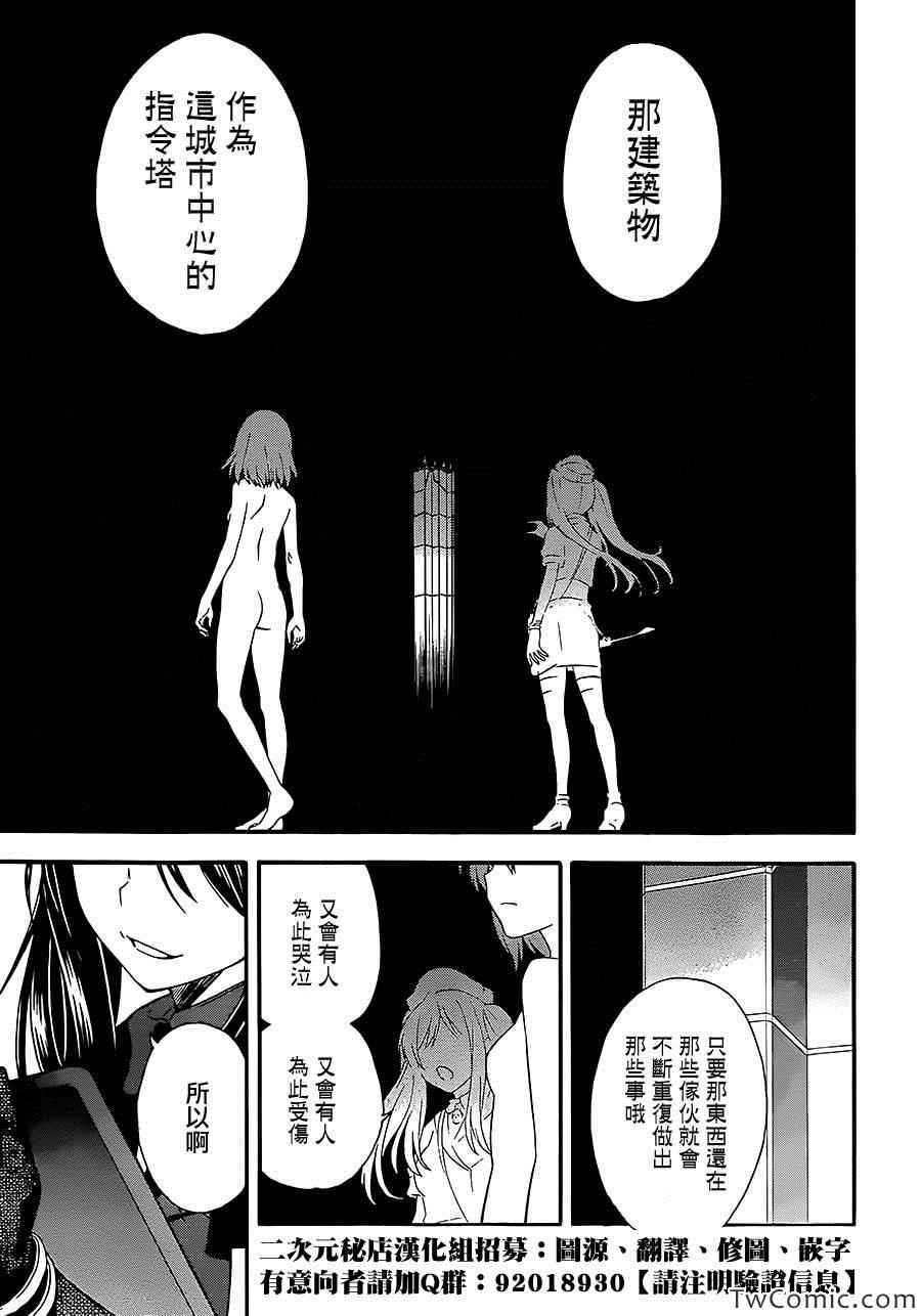 《某科学的超电磁炮》漫画最新章节第62话免费下拉式在线观看章节第【6】张图片