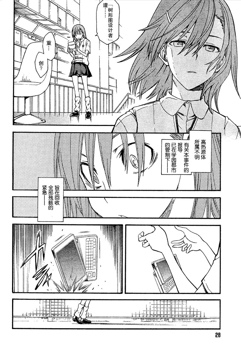 《某科学的超电磁炮》漫画最新章节第34话免费下拉式在线观看章节第【2】张图片