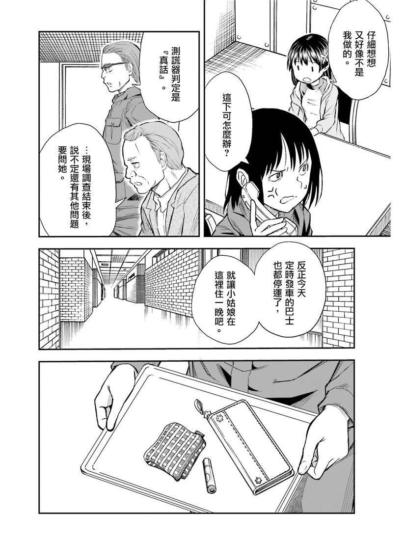 《某科学的超电磁炮》漫画最新章节第115话免费下拉式在线观看章节第【4】张图片