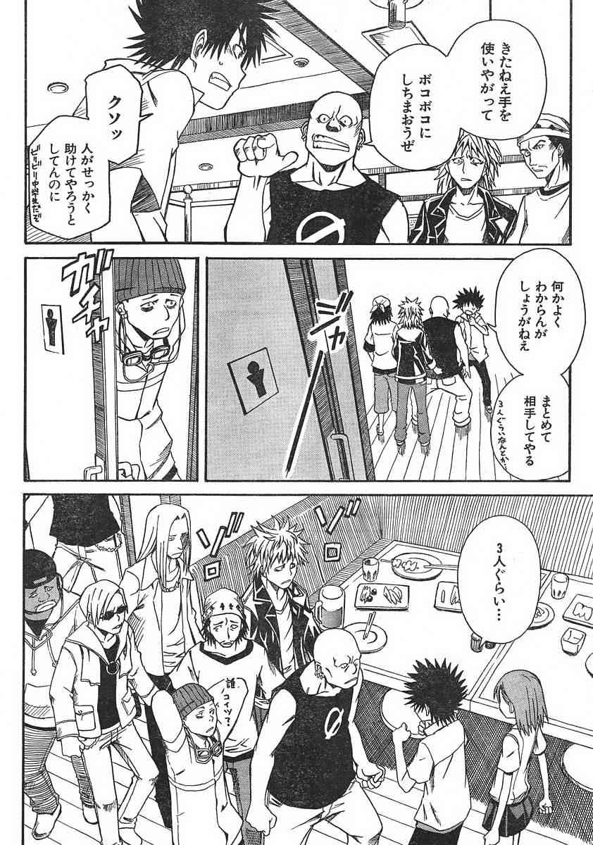 《某科学的超电磁炮》漫画最新章节第7话免费下拉式在线观看章节第【4】张图片