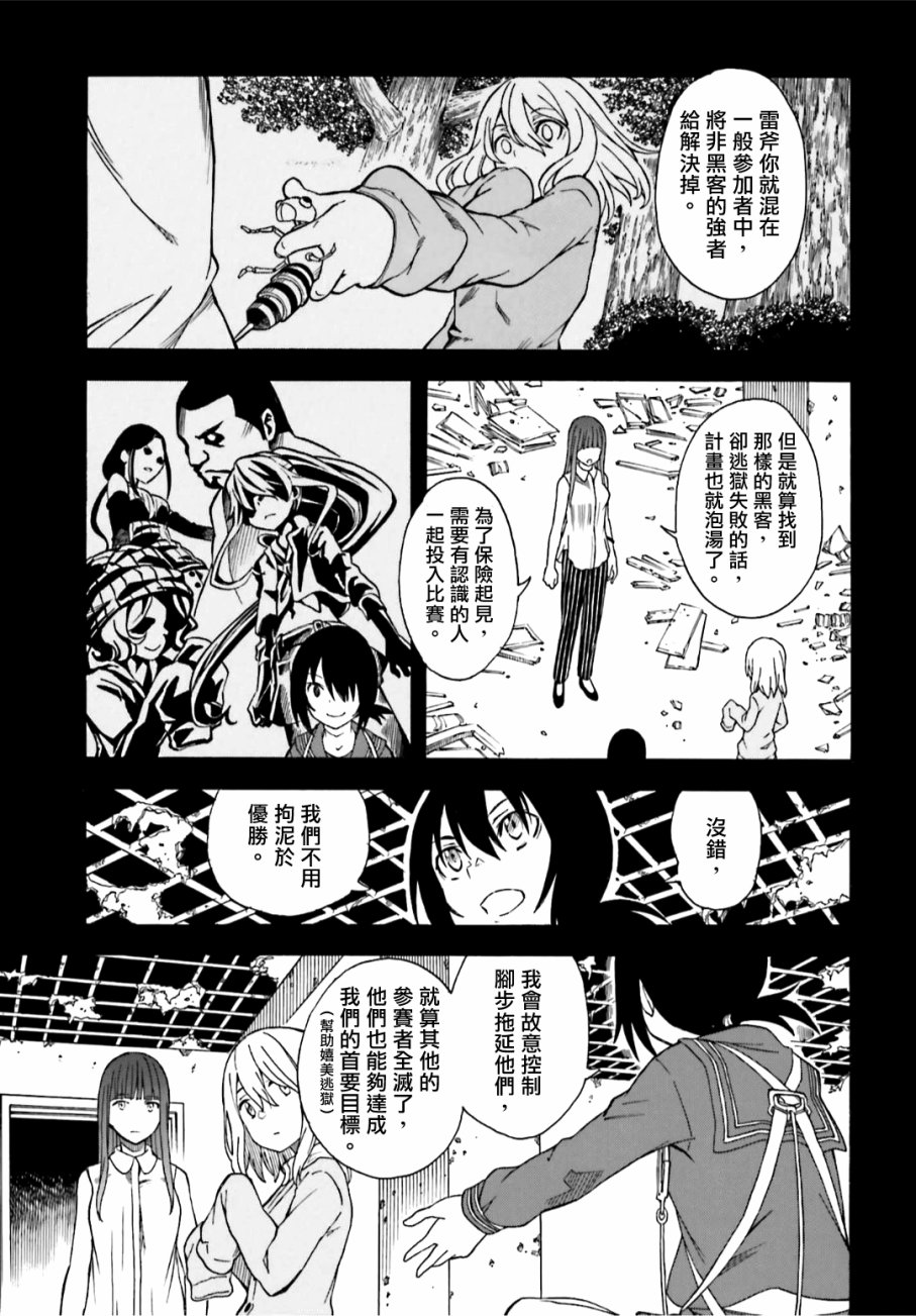 《某科学的超电磁炮》漫画最新章节第107话免费下拉式在线观看章节第【3】张图片