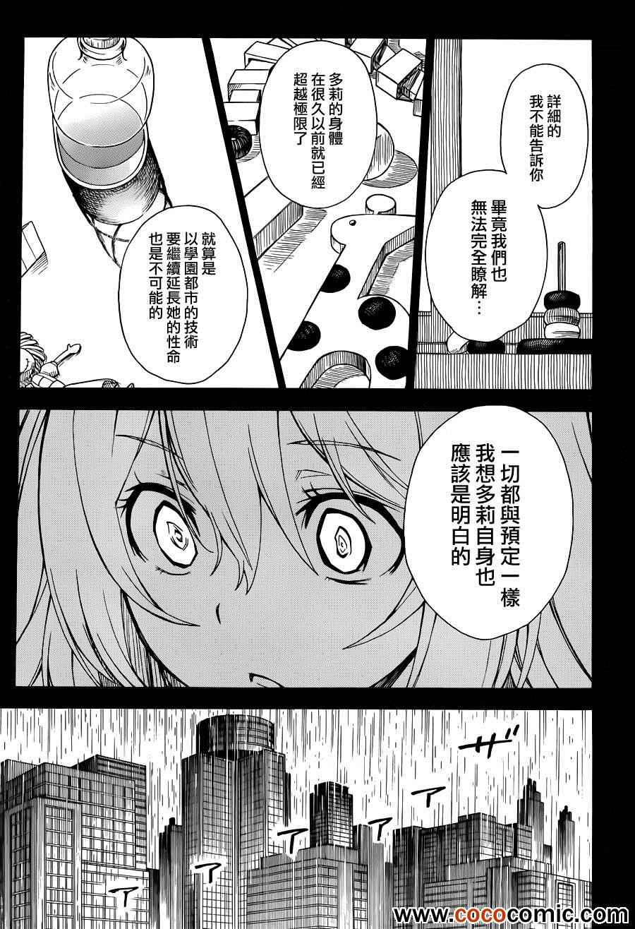 《某科学的超电磁炮》漫画最新章节第60话免费下拉式在线观看章节第【18】张图片