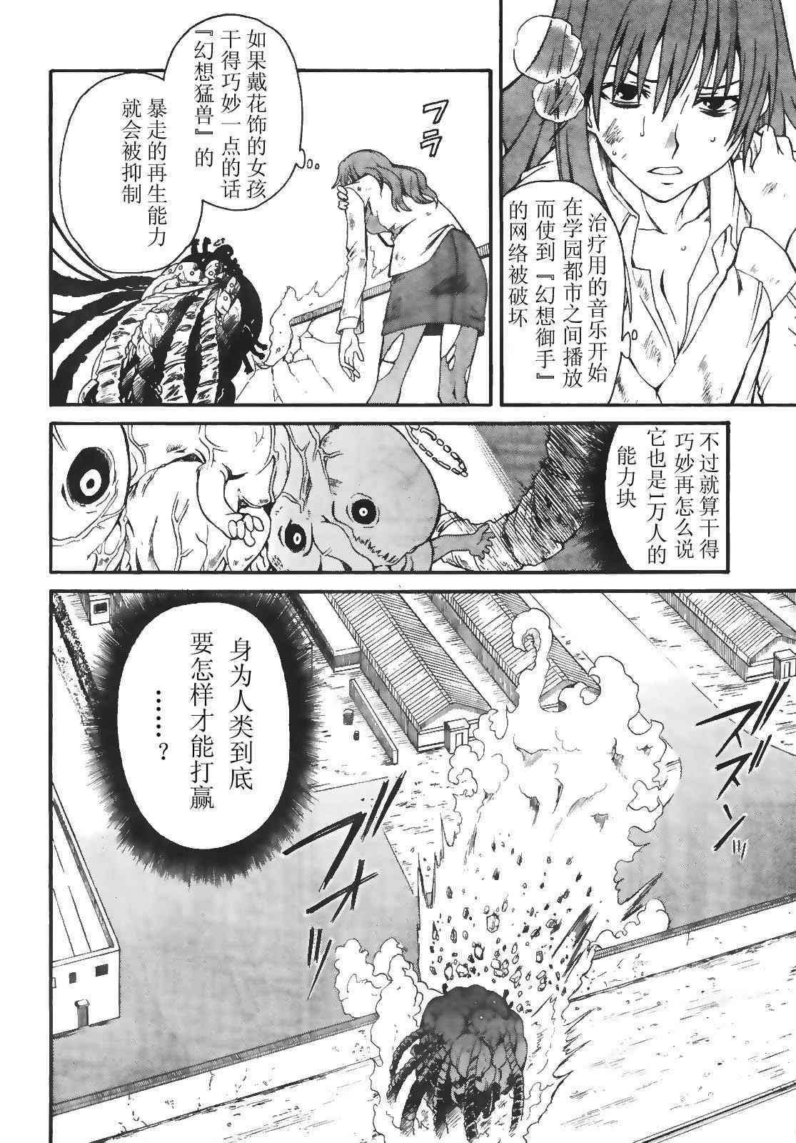 《某科学的超电磁炮》漫画最新章节第16话免费下拉式在线观看章节第【5】张图片