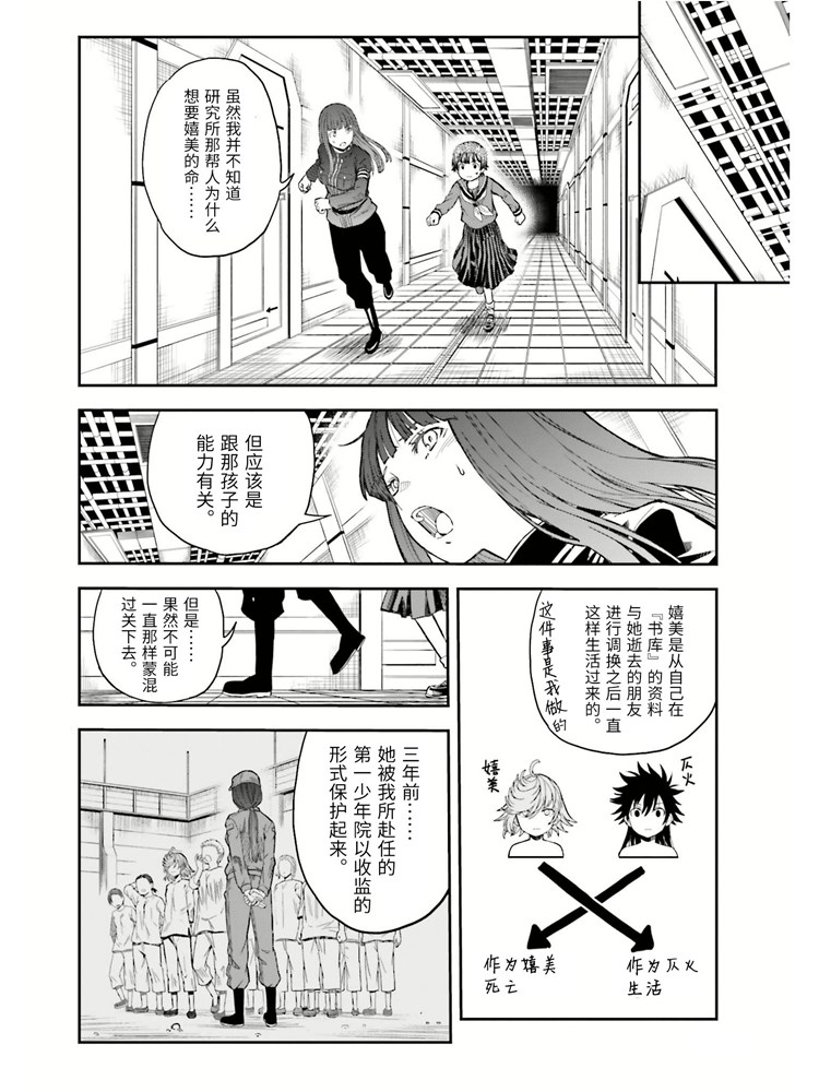 《某科学的超电磁炮》漫画最新章节第125话 骄傲免费下拉式在线观看章节第【6】张图片