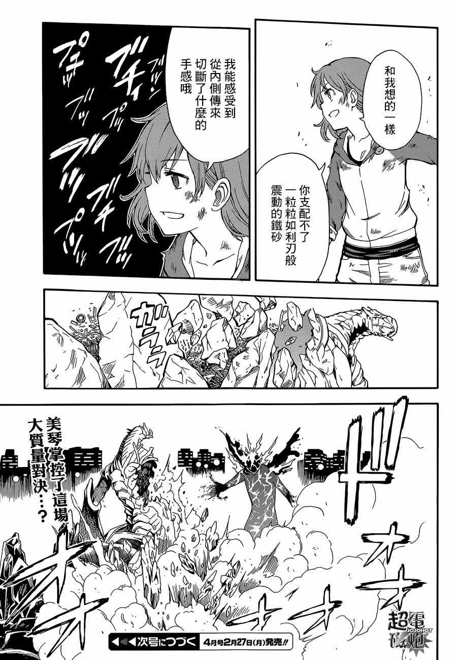 《某科学的超电磁炮》漫画最新章节第92话免费下拉式在线观看章节第【26】张图片