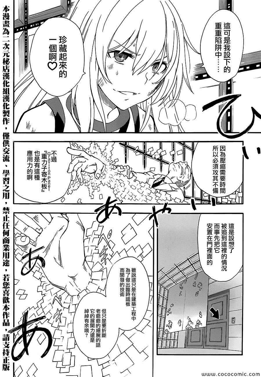 《某科学的超电磁炮》漫画最新章节第67话免费下拉式在线观看章节第【2】张图片