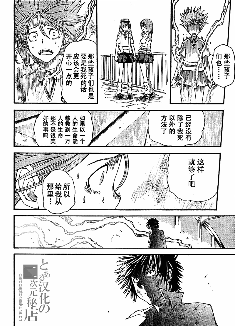 《某科学的超电磁炮》漫画最新章节第35话免费下拉式在线观看章节第【16】张图片