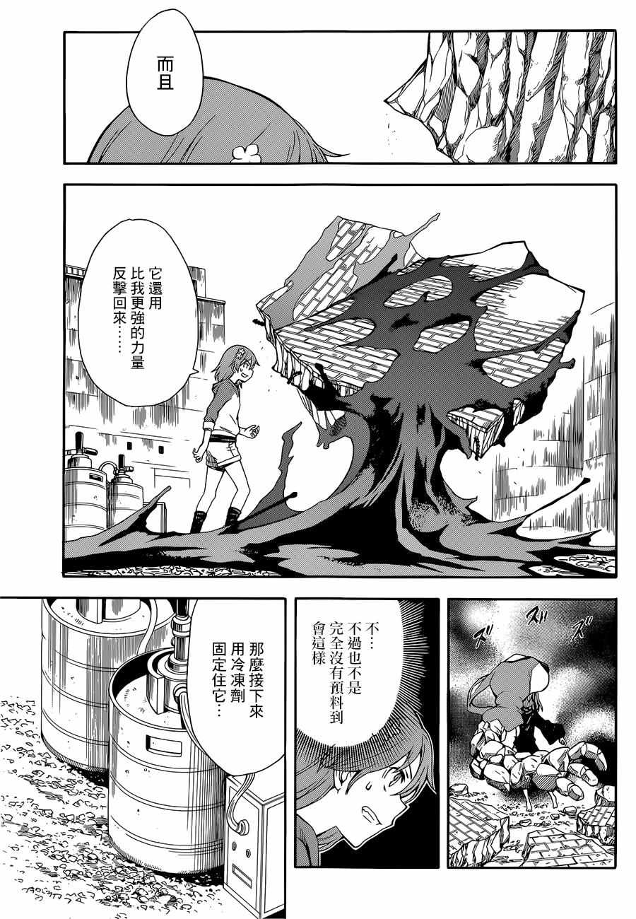 《某科学的超电磁炮》漫画最新章节第91话免费下拉式在线观看章节第【5】张图片