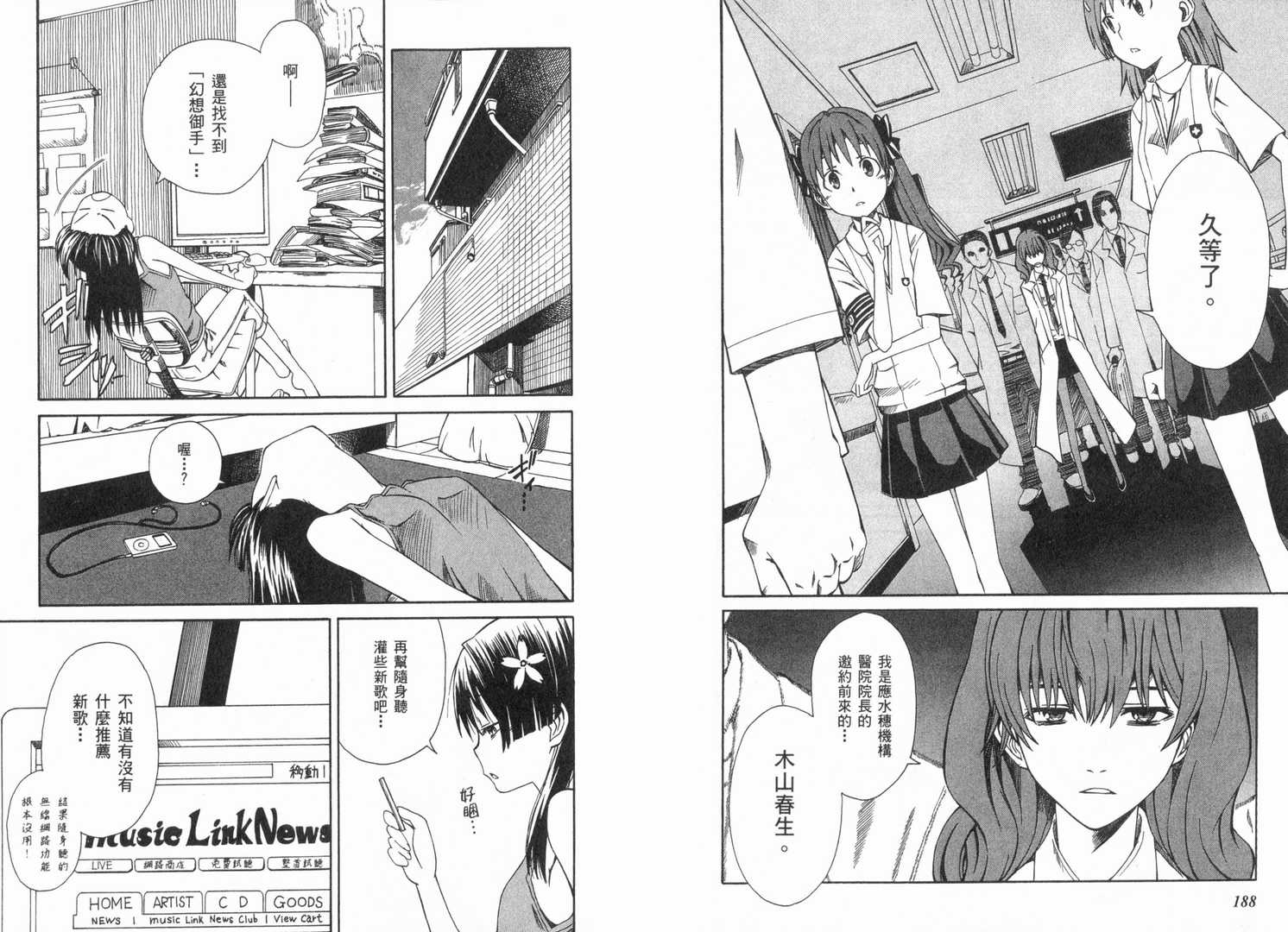 《某科学的超电磁炮》漫画最新章节第1卷免费下拉式在线观看章节第【101】张图片