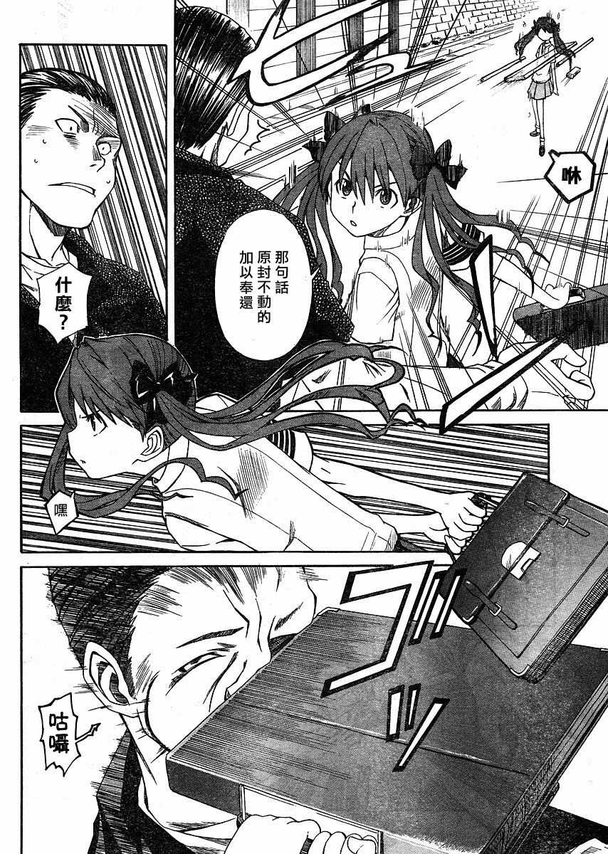 《某科学的超电磁炮》漫画最新章节第9话免费下拉式在线观看章节第【18】张图片