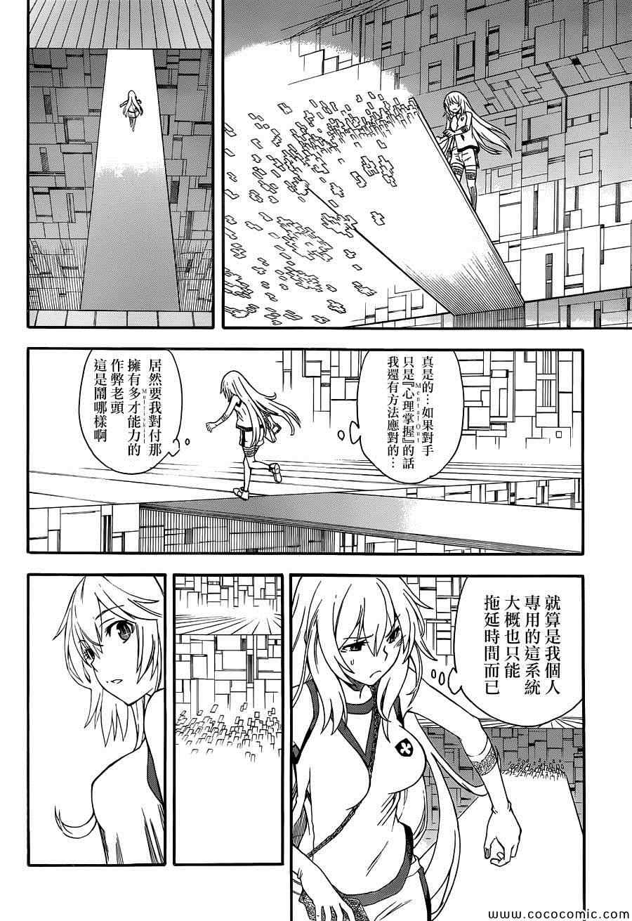 《某科学的超电磁炮》漫画最新章节第65话免费下拉式在线观看章节第【6】张图片