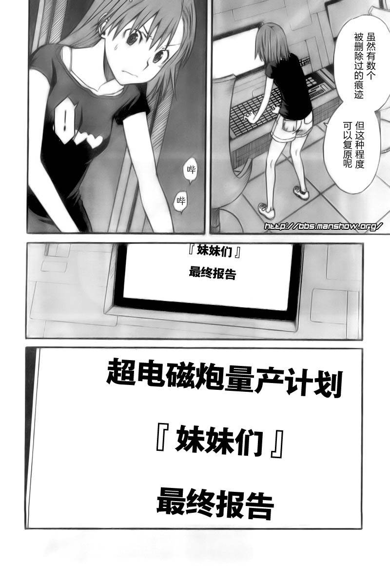 《某科学的超电磁炮》漫画最新章节第20话免费下拉式在线观看章节第【18】张图片