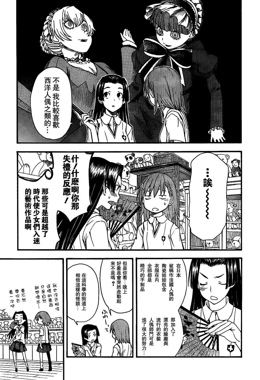 《某科学的超电磁炮》漫画最新章节第40话免费下拉式在线观看章节第【19】张图片