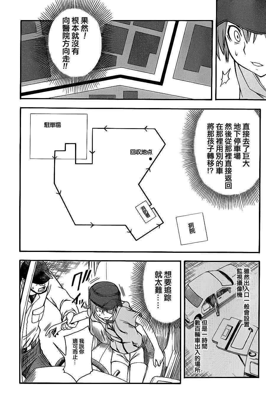 《某科学的超电磁炮》漫画最新章节第48话免费下拉式在线观看章节第【12】张图片