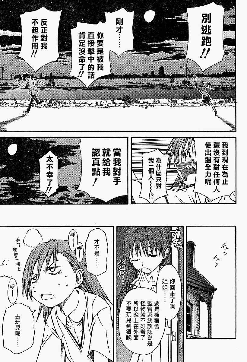 《某科学的超电磁炮》漫画最新章节第3话免费下拉式在线观看章节第【25】张图片