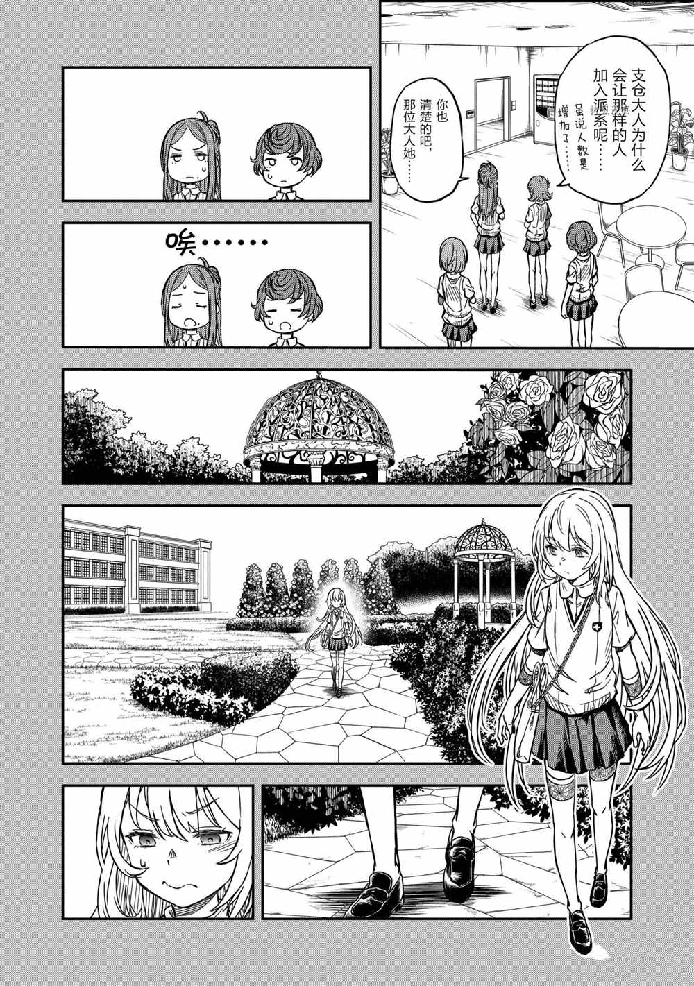 《某科学的超电磁炮》漫画最新章节第135话 试看版免费下拉式在线观看章节第【2】张图片