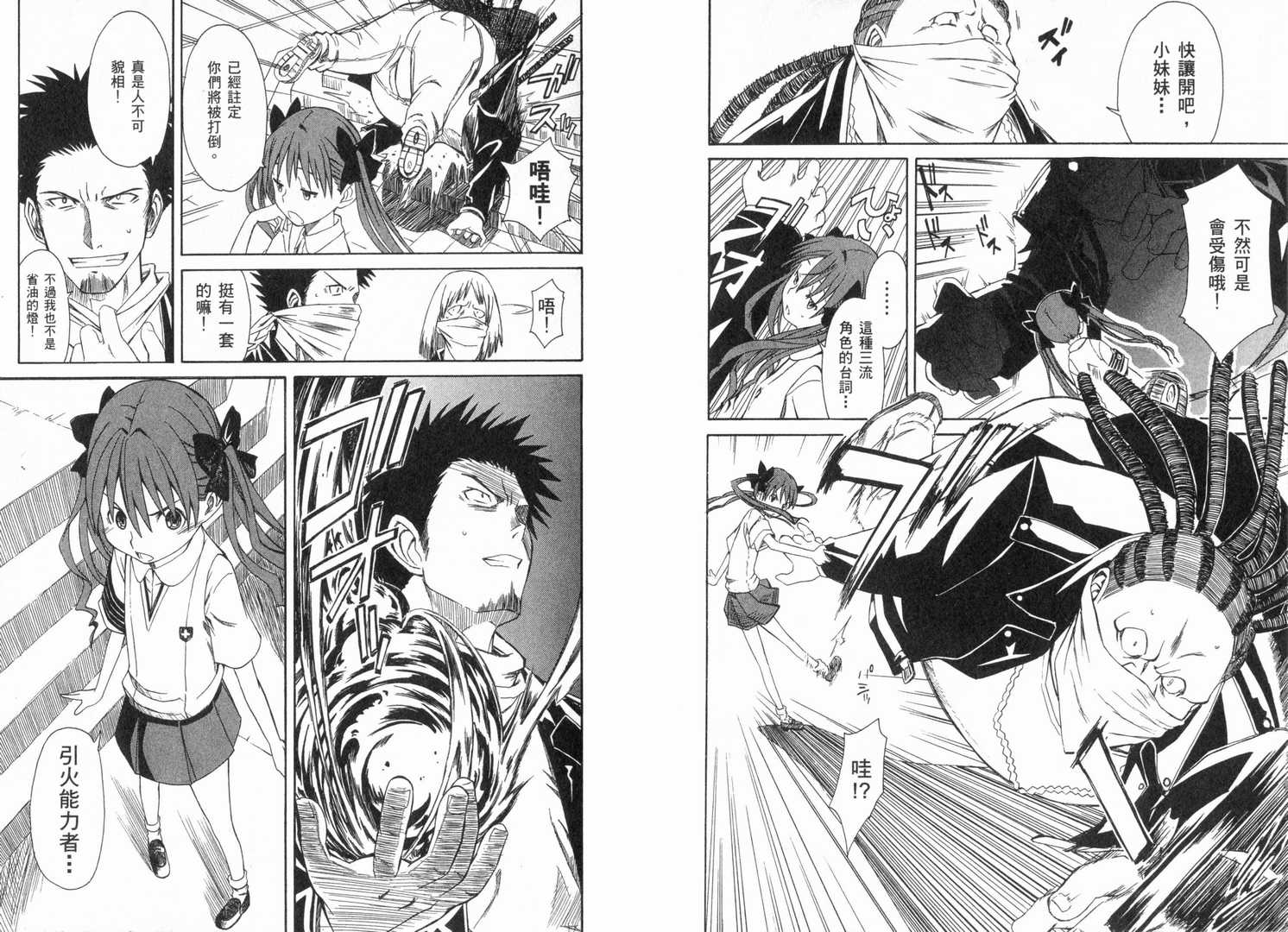 《某科学的超电磁炮》漫画最新章节第1卷免费下拉式在线观看章节第【19】张图片