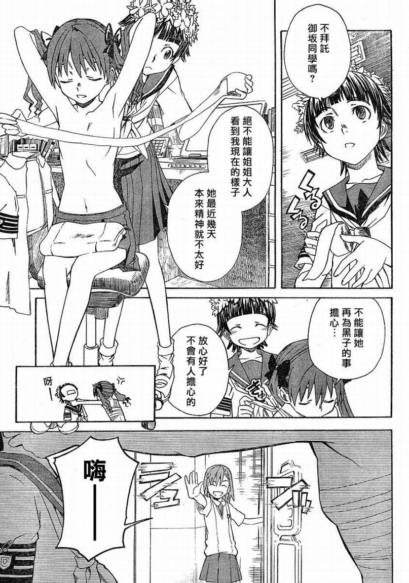 《某科学的超电磁炮》漫画最新章节第11话免费下拉式在线观看章节第【9】张图片