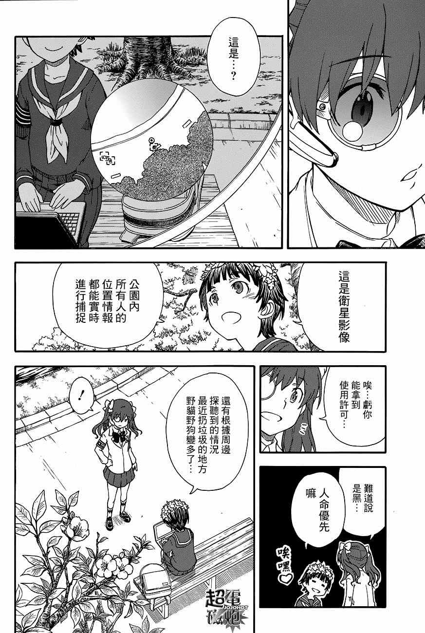 《某科学的超电磁炮》漫画最新章节第75话免费下拉式在线观看章节第【10】张图片