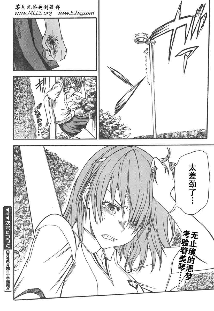 《某科学的超电磁炮》漫画最新章节第31话免费下拉式在线观看章节第【33】张图片