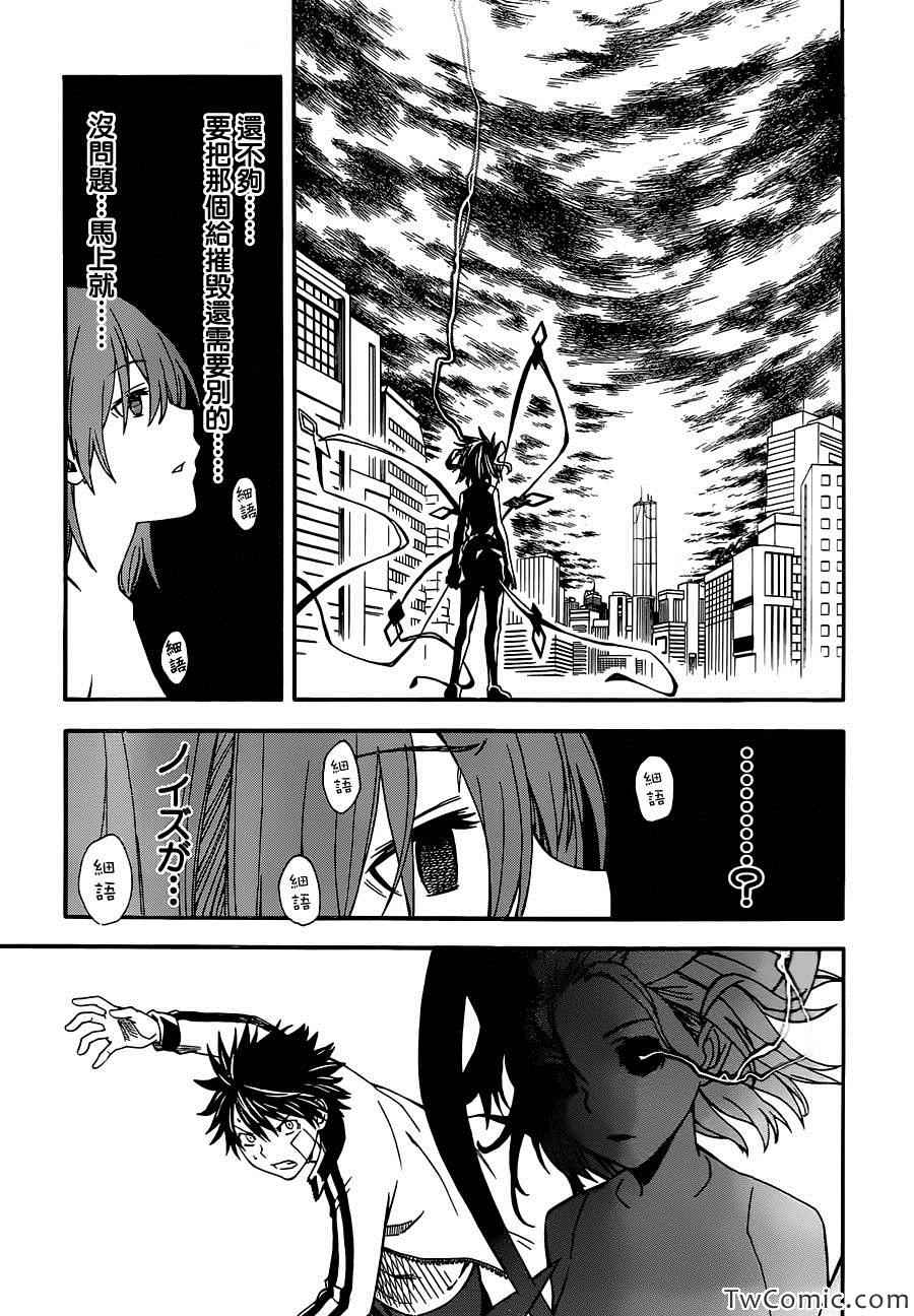 《某科学的超电磁炮》漫画最新章节第63话免费下拉式在线观看章节第【15】张图片