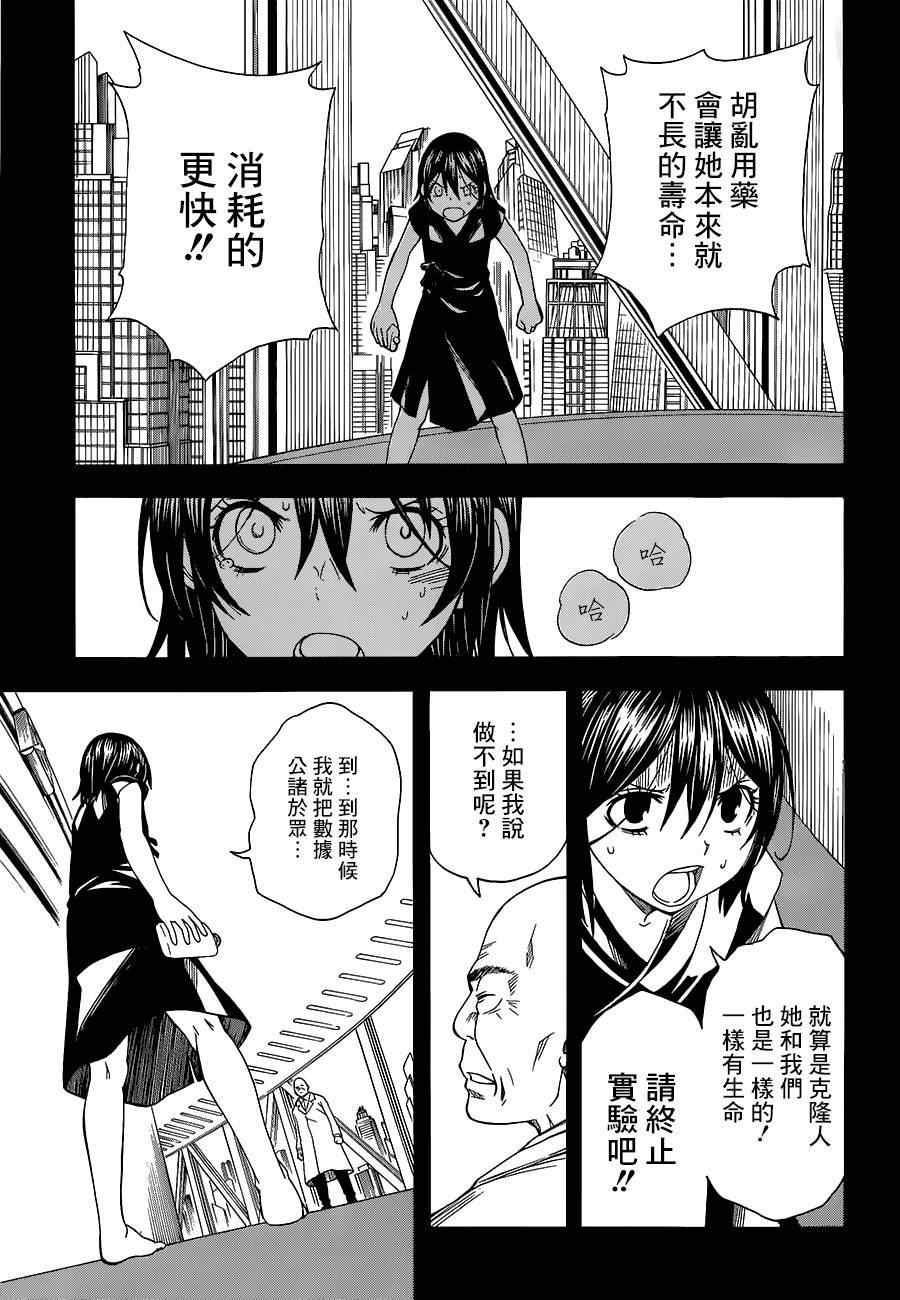 《某科学的超电磁炮》漫画最新章节第70话免费下拉式在线观看章节第【16】张图片