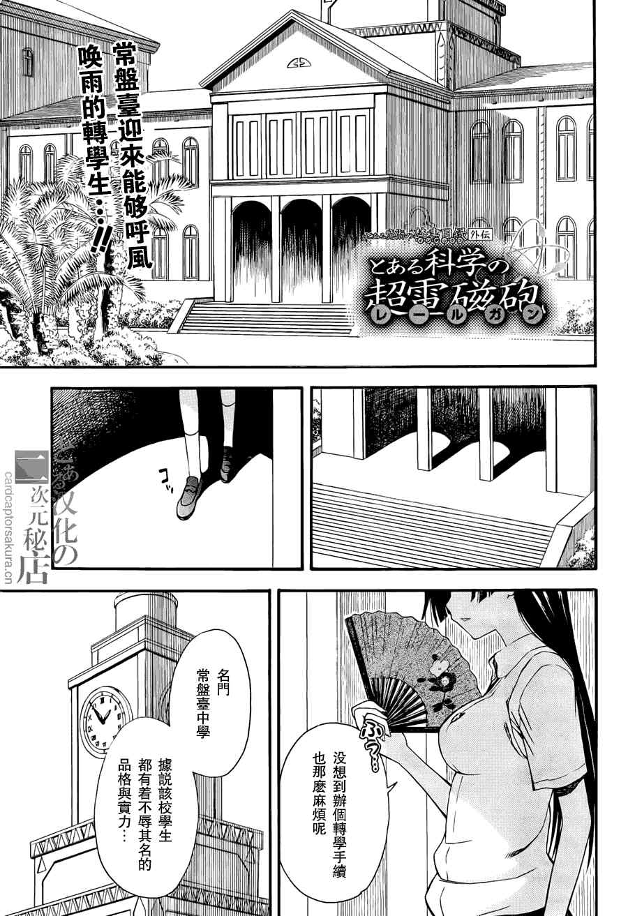 《某科学的超电磁炮》漫画最新章节第40话免费下拉式在线观看章节第【1】张图片