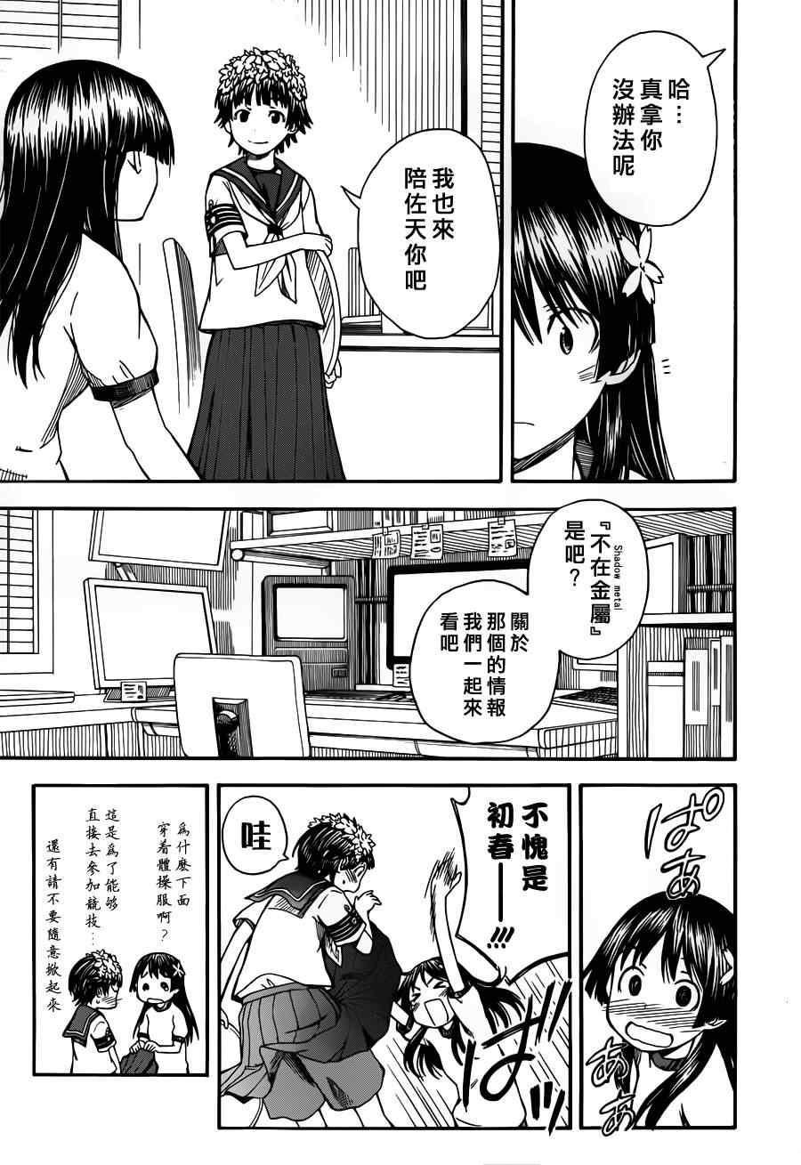 《某科学的超电磁炮》漫画最新章节第47话免费下拉式在线观看章节第【11】张图片