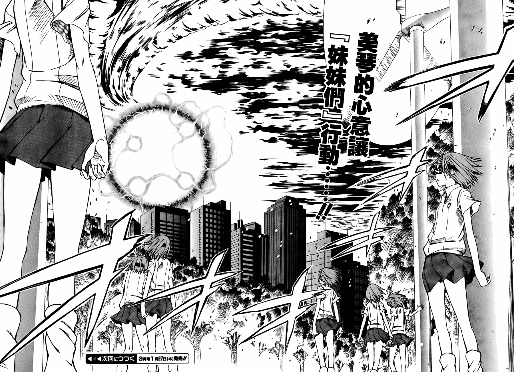 《某科学的超电磁炮》漫画最新章节第37话免费下拉式在线观看章节第【32】张图片