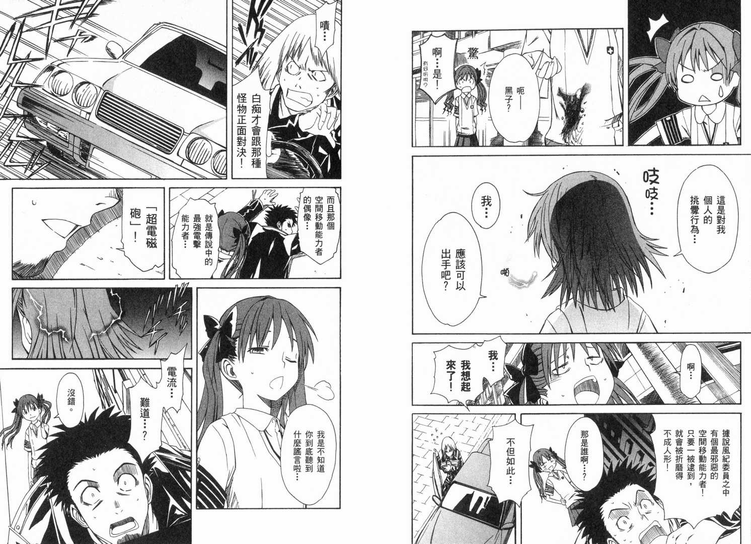 《某科学的超电磁炮》漫画最新章节第1卷免费下拉式在线观看章节第【22】张图片