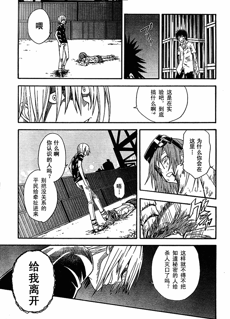 《某科学的超电磁炮》漫画最新章节第35话免费下拉式在线观看章节第【33】张图片