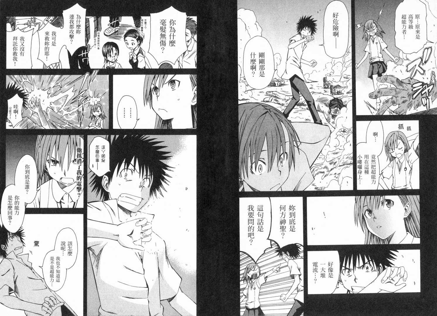 《某科学的超电磁炮》漫画最新章节第1卷免费下拉式在线观看章节第【41】张图片