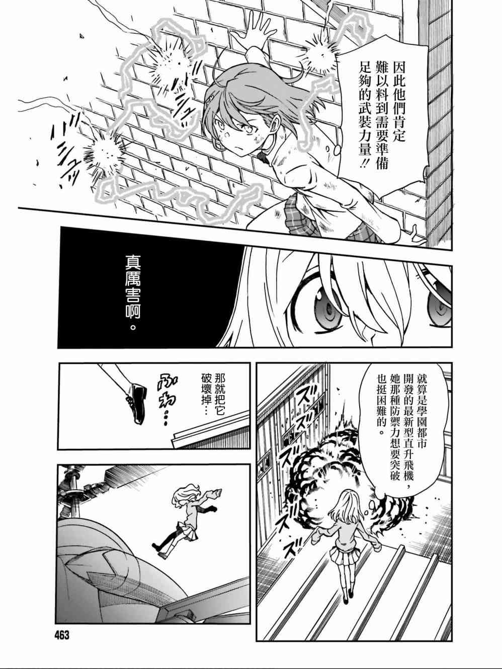 《某科学的超电磁炮》漫画最新章节第111话免费下拉式在线观看章节第【3】张图片