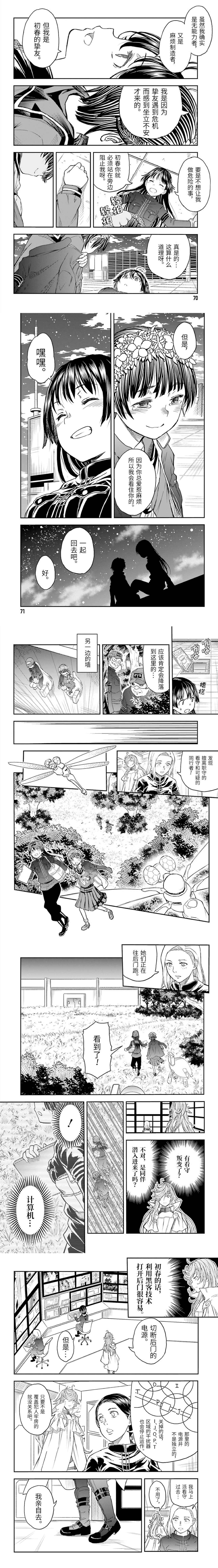 《某科学的超电磁炮》漫画最新章节第121话 传心免费下拉式在线观看章节第【7】张图片