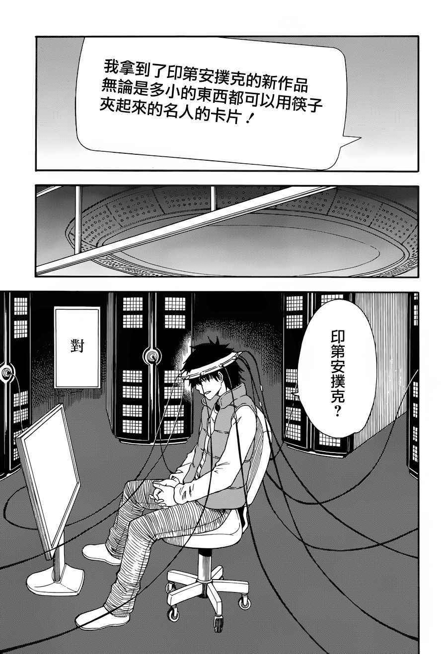 《某科学的超电磁炮》漫画最新章节第80话免费下拉式在线观看章节第【18】张图片