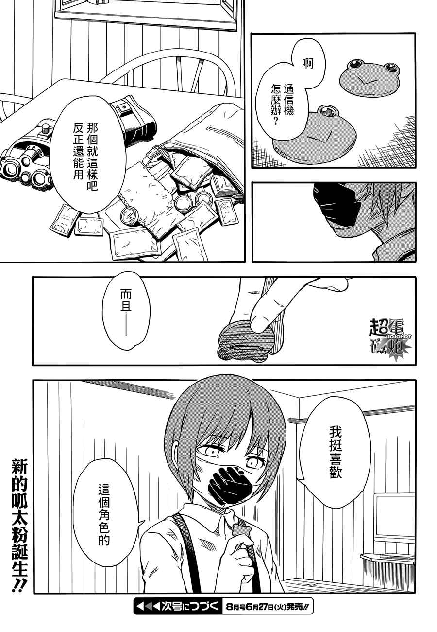 《某科学的超电磁炮》漫画最新章节第96话免费下拉式在线观看章节第【15】张图片