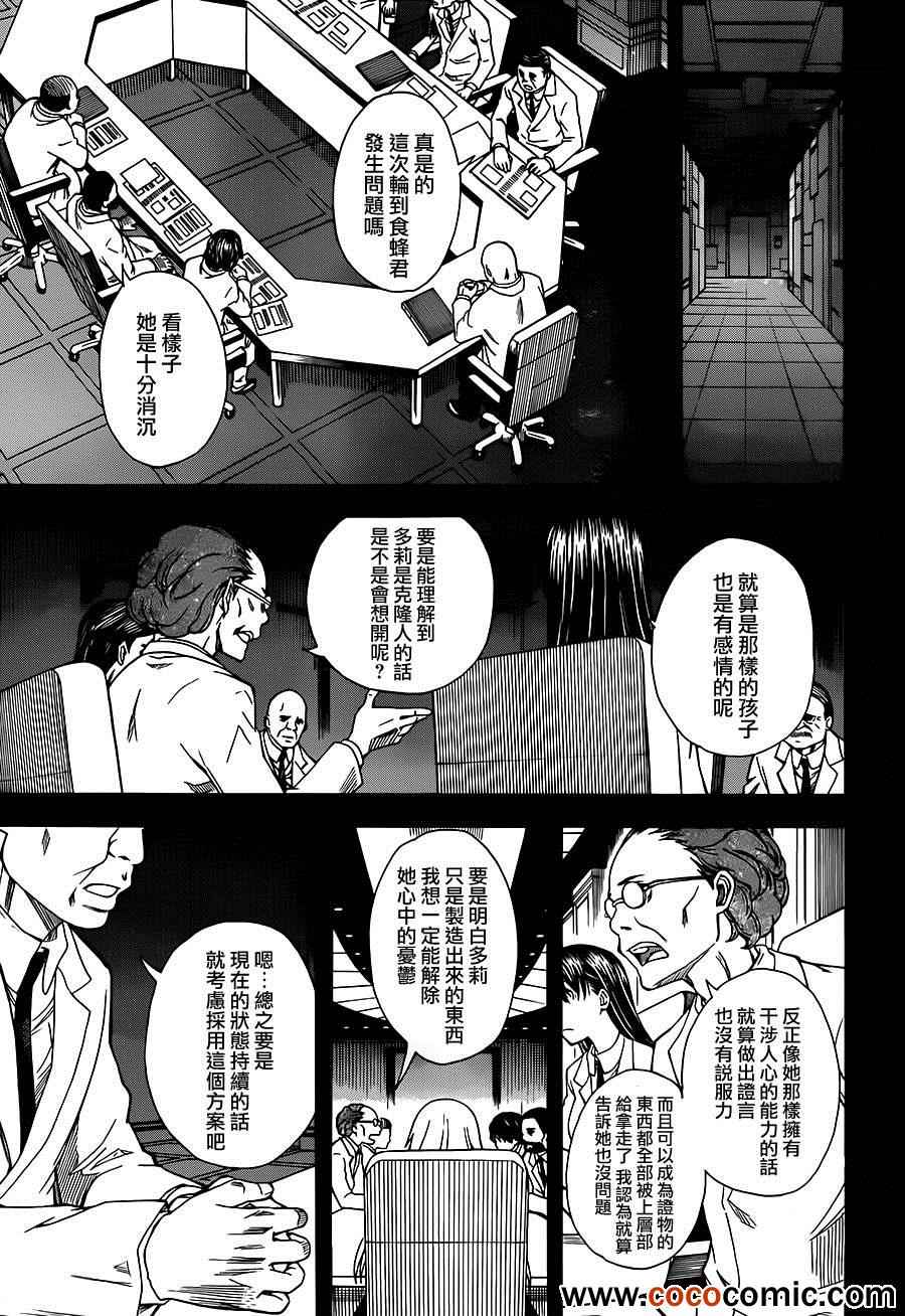 《某科学的超电磁炮》漫画最新章节第60话免费下拉式在线观看章节第【20】张图片